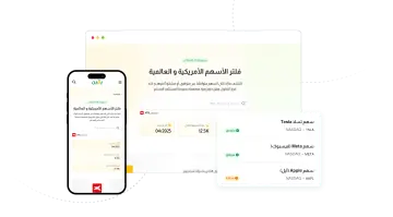فلتر الأسهم الأمريكية والعالمية